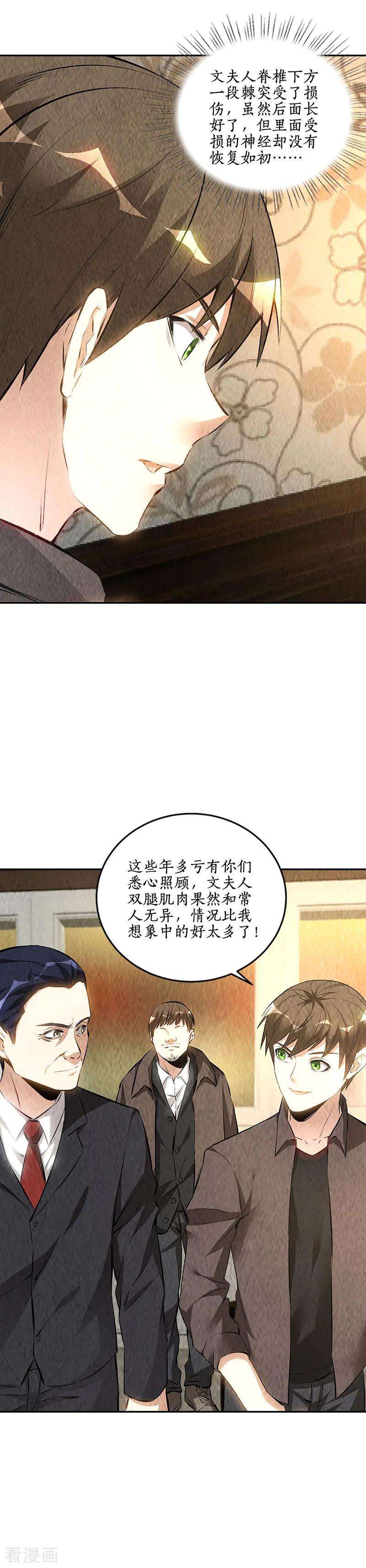 我本废柴172话 神农百草