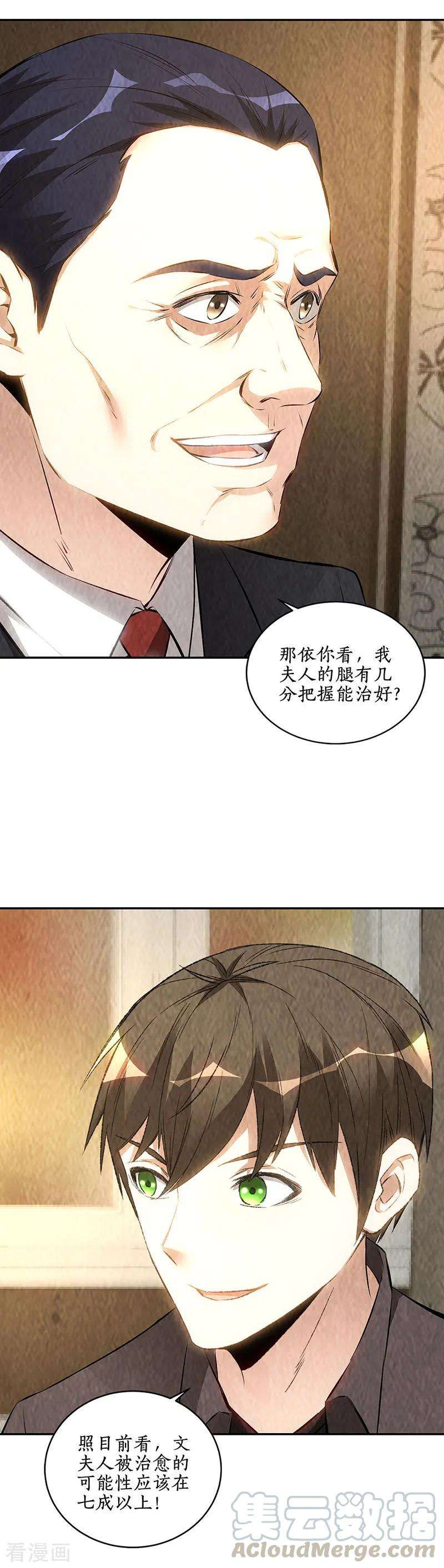 我本废柴172话 神农百草