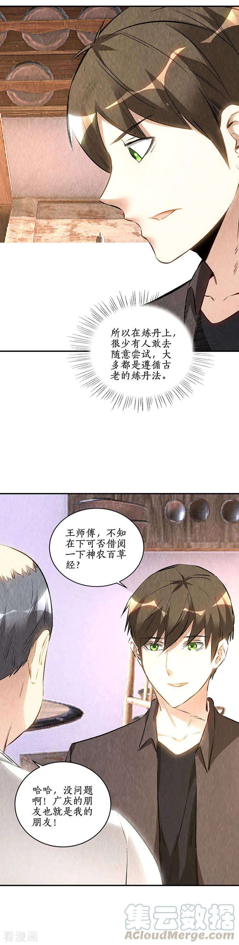 我本废柴172话 神农百草