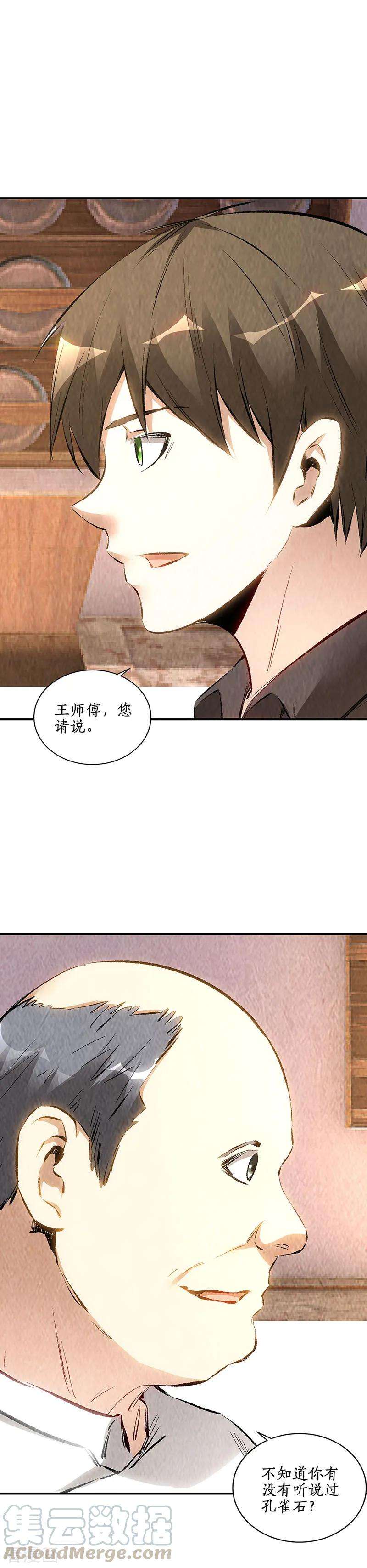 我本废柴172话 神农百草