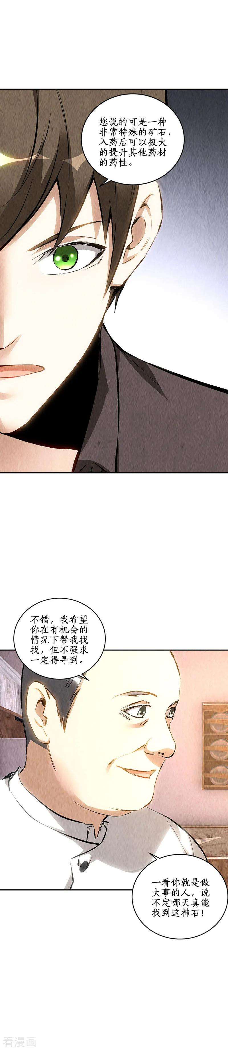 我本废柴172话 神农百草