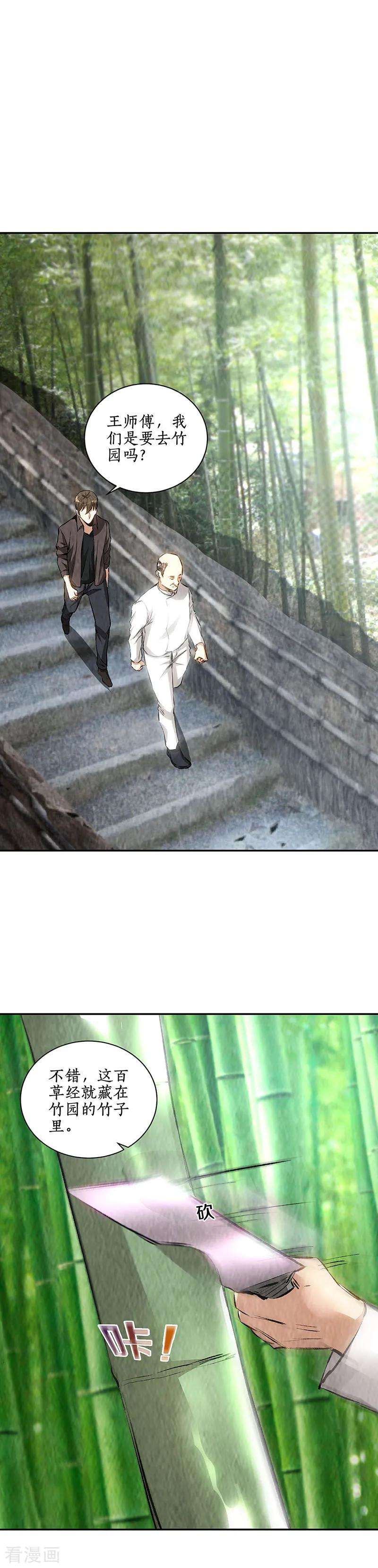 我本废柴172话 神农百草