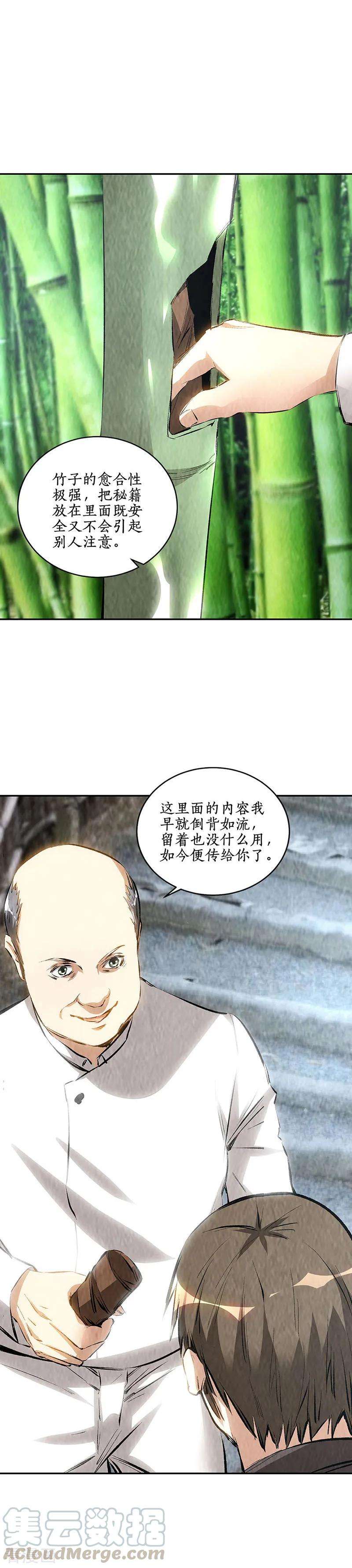 我本废柴172话 神农百草