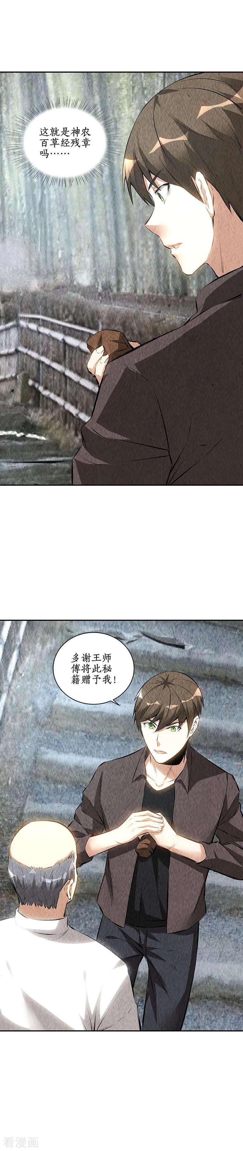 我本废柴172话 神农百草