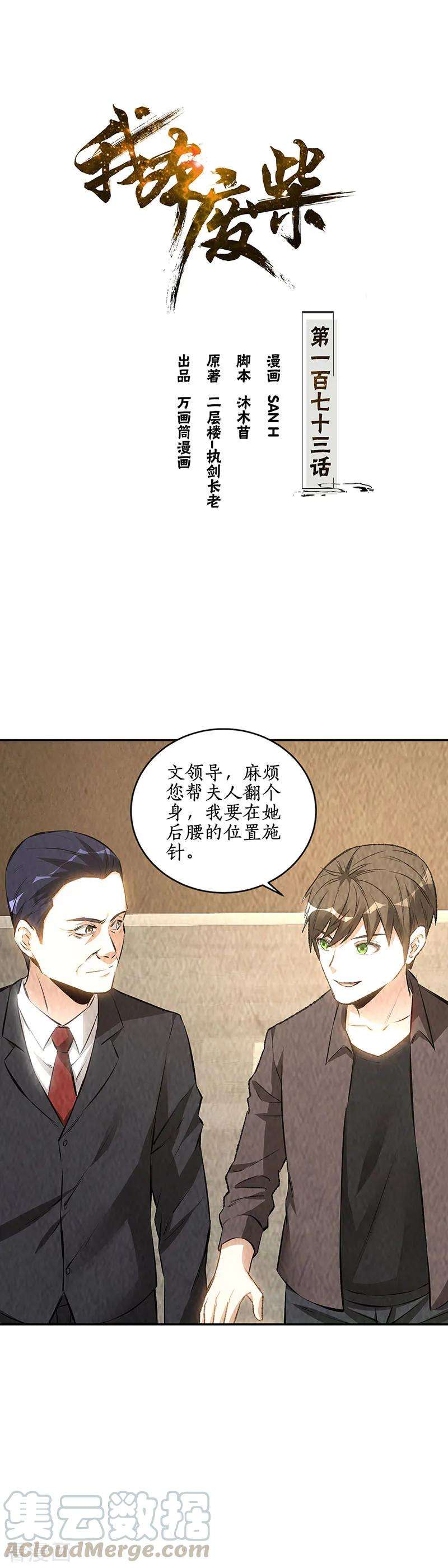 我本废柴173话 治腿疾