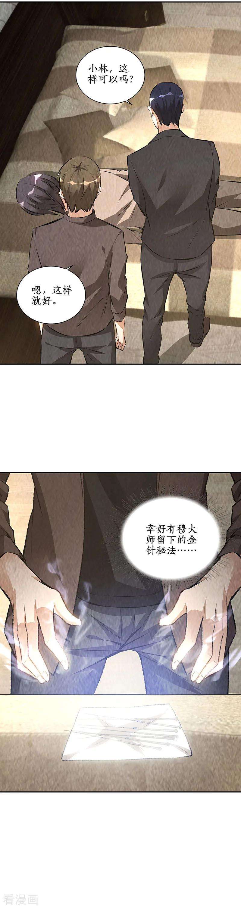 我本废柴173话 治腿疾