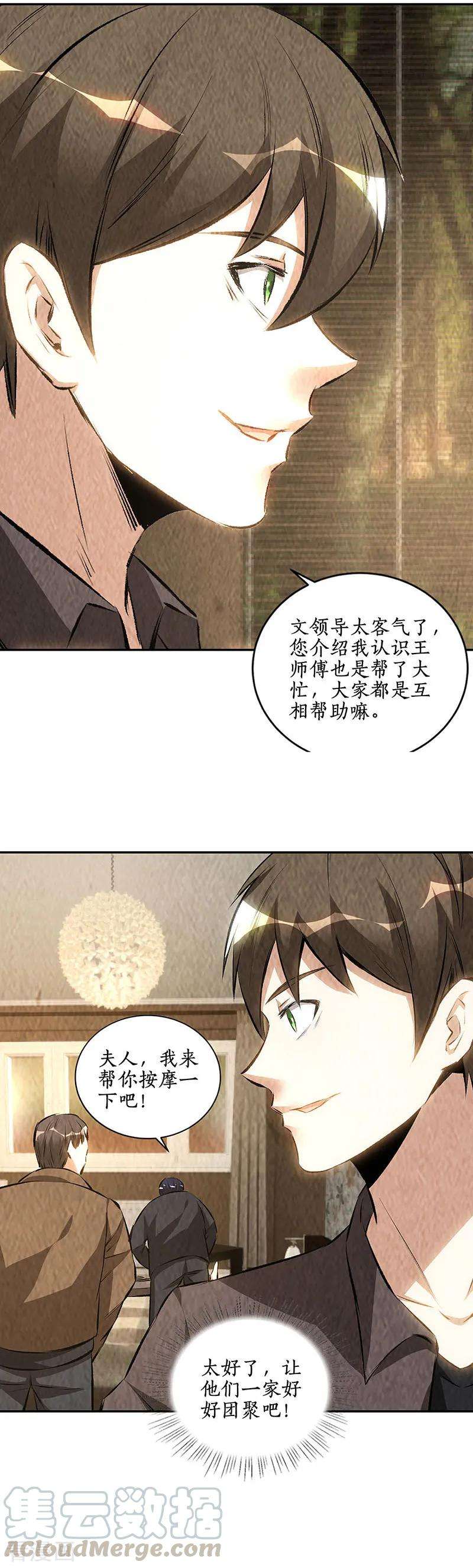 我本废柴173话 治腿疾