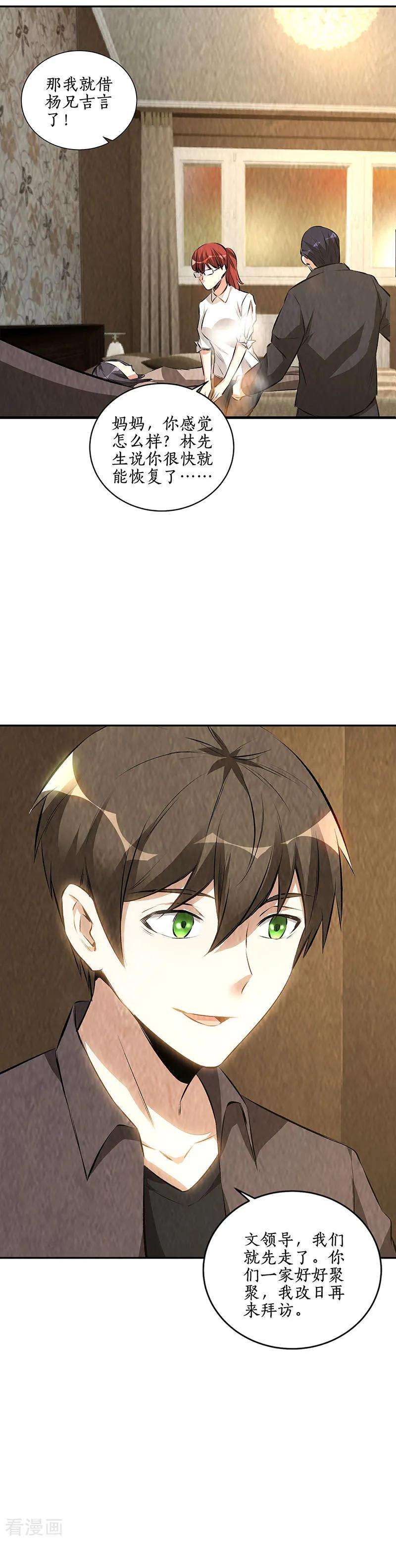 我本废柴173话 治腿疾