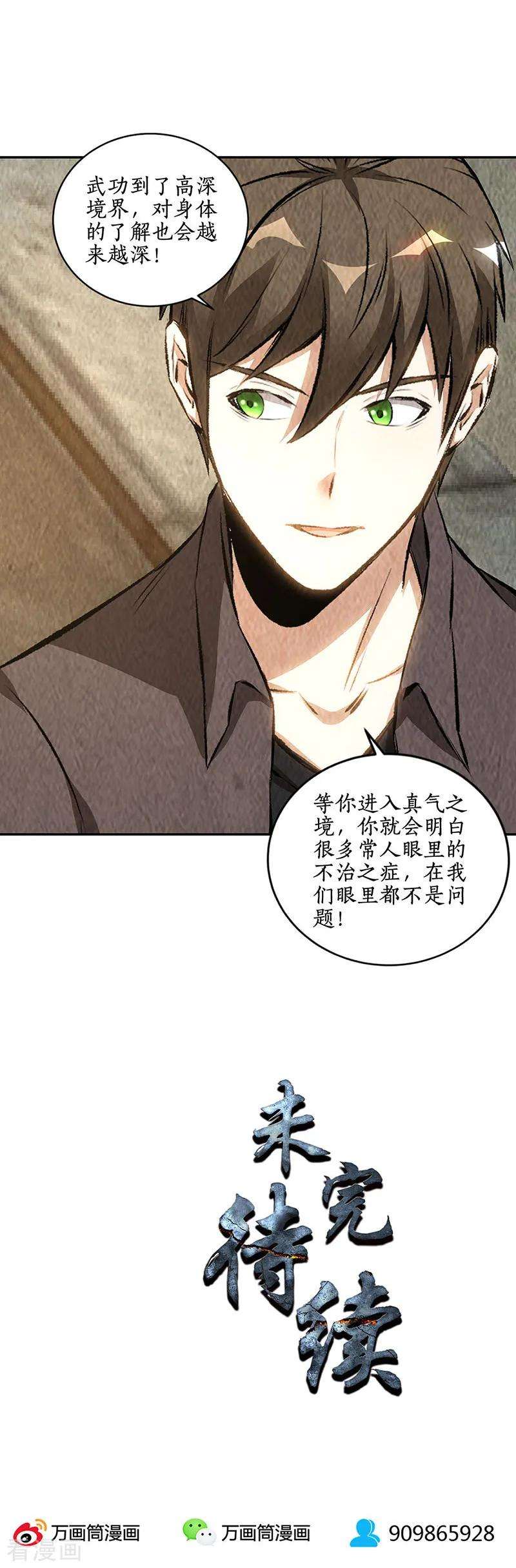 我本废柴173话 治腿疾