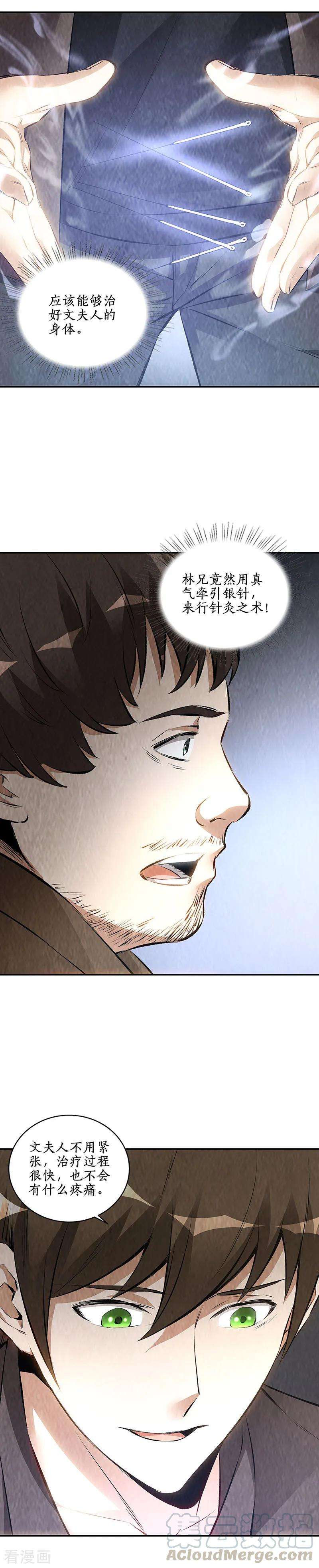 我本废柴173话 治腿疾