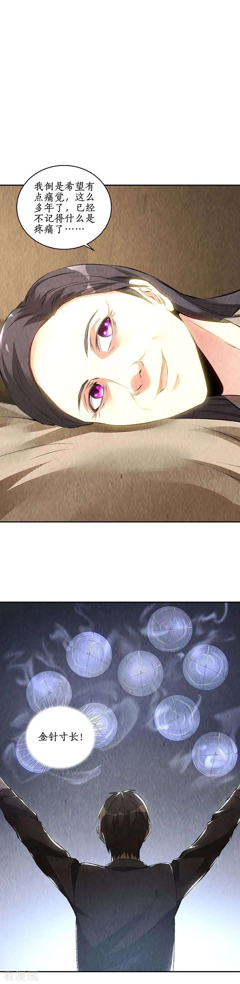 我本废柴173话 治腿疾