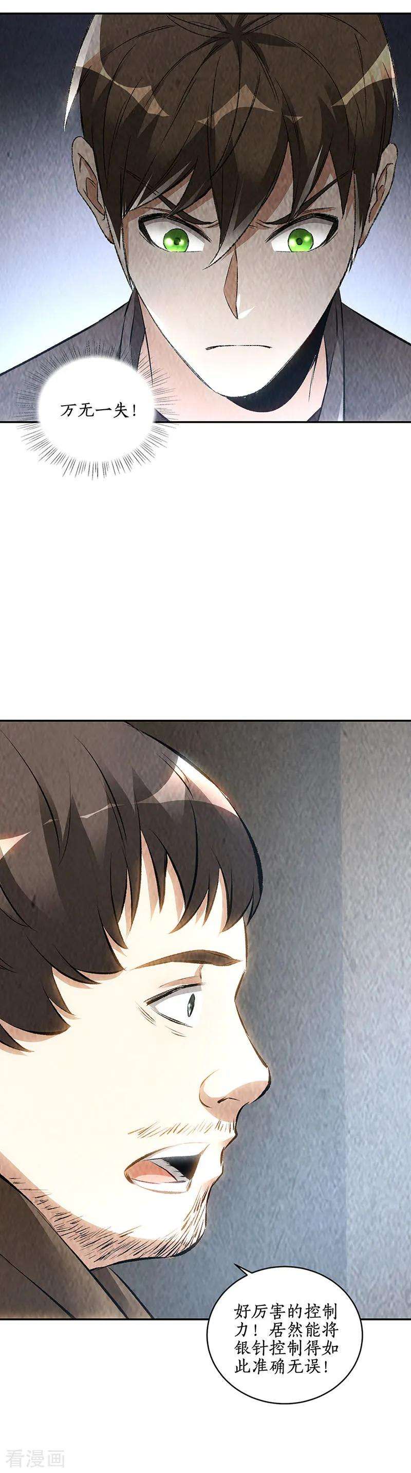 我本废柴173话 治腿疾