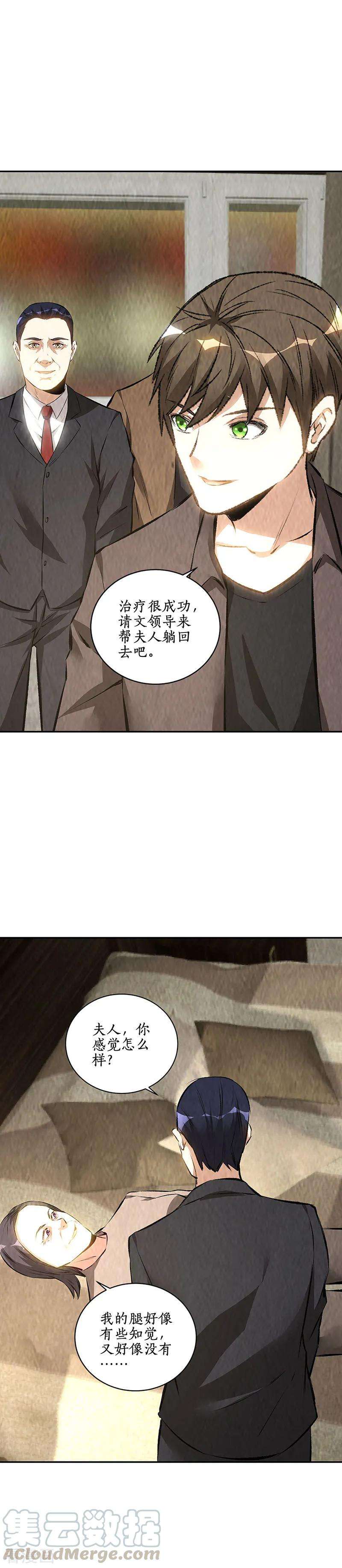 我本废柴173话 治腿疾