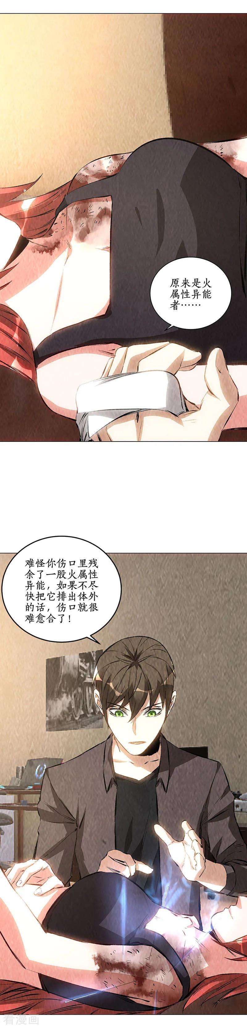 我本废柴174话 意外受伤