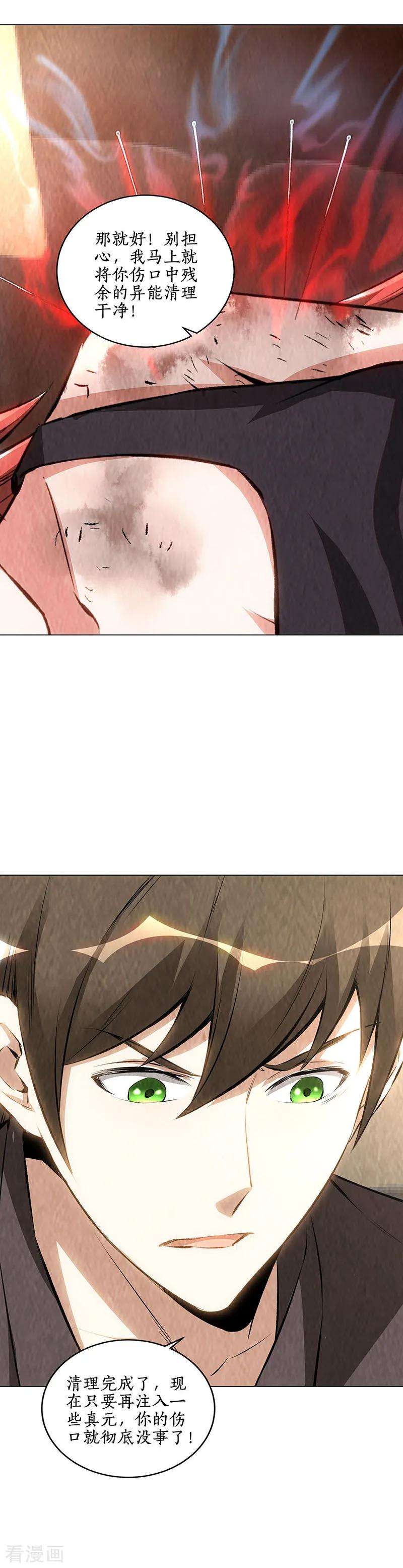 我本废柴174话 意外受伤