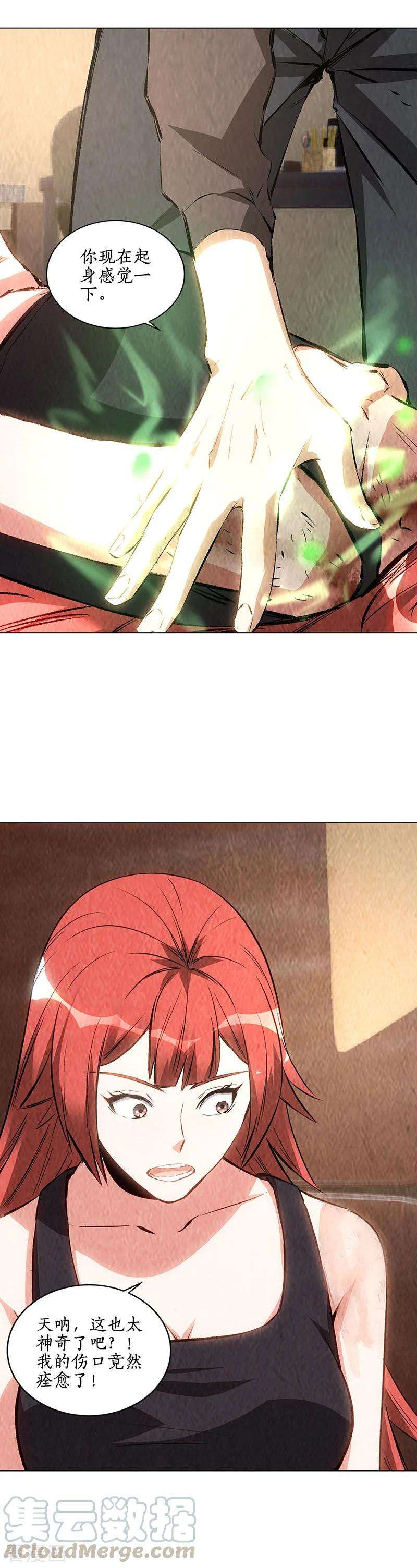 我本废柴174话 意外受伤