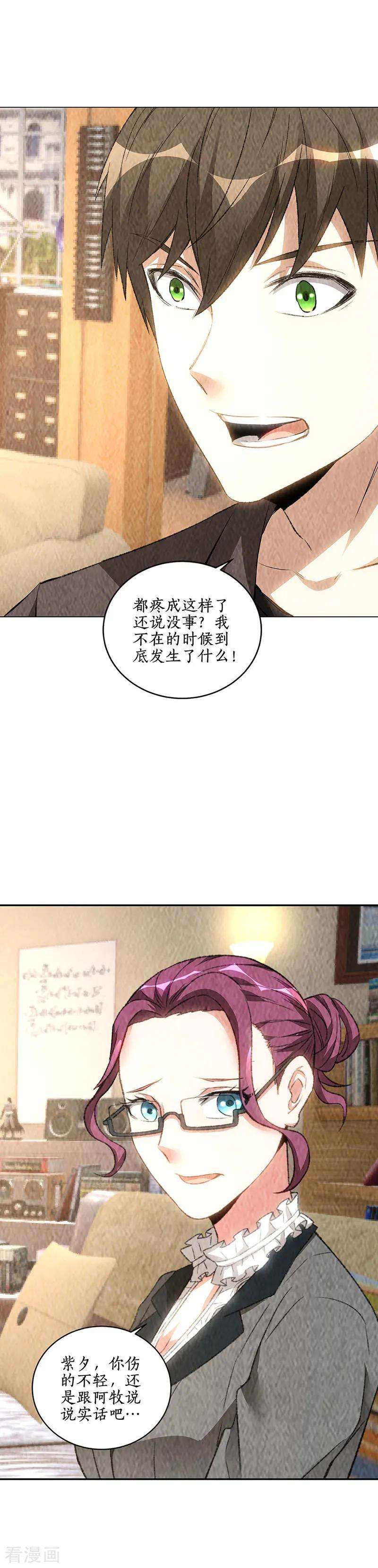 我本废柴174话 意外受伤