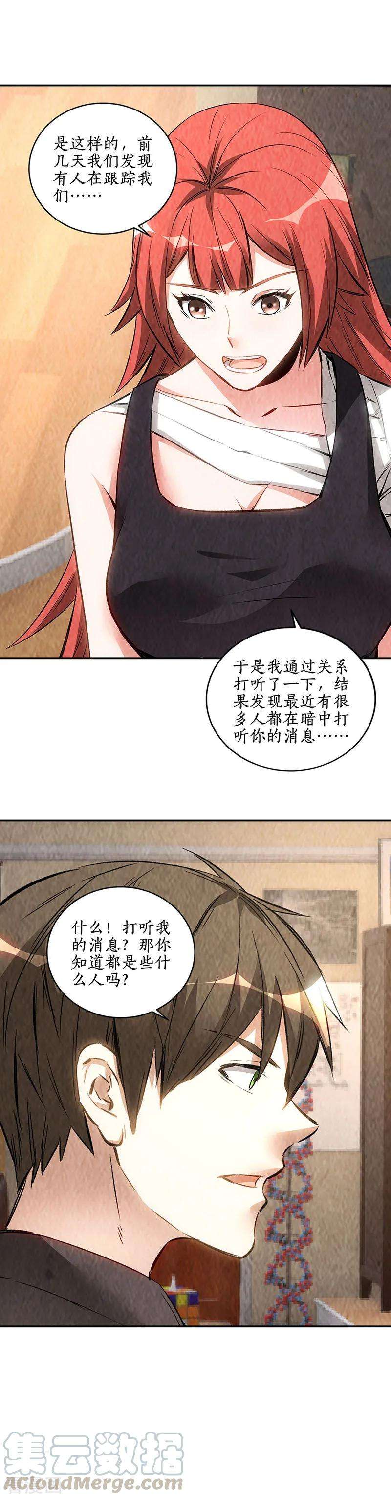 我本废柴174话 意外受伤