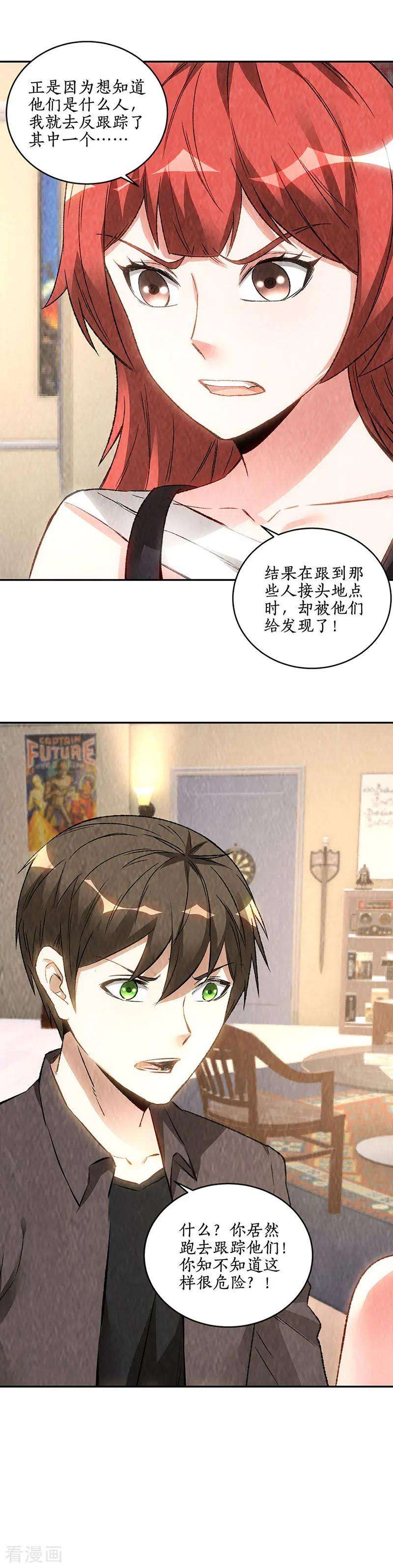 我本废柴174话 意外受伤