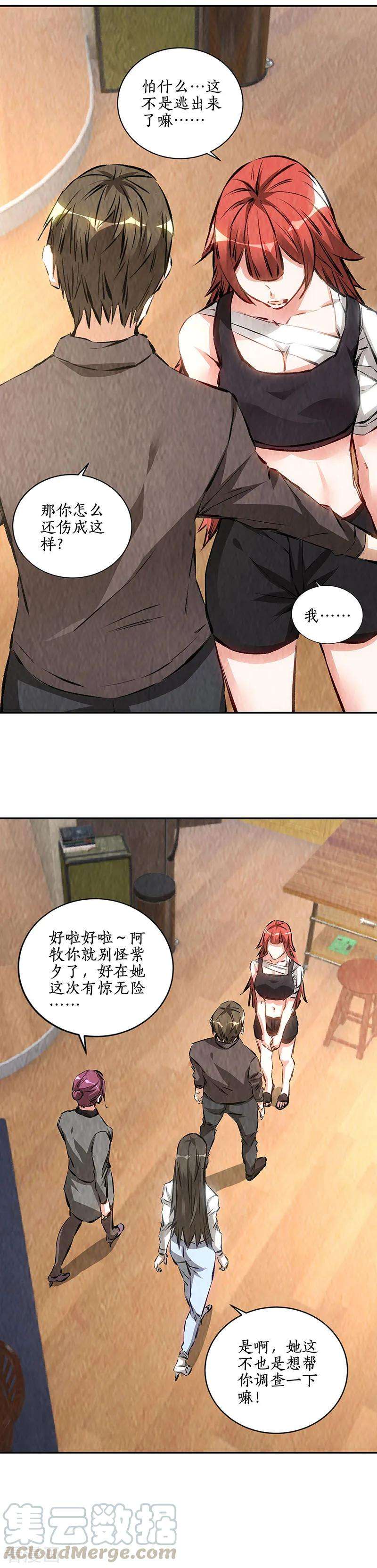 我本废柴174话 意外受伤