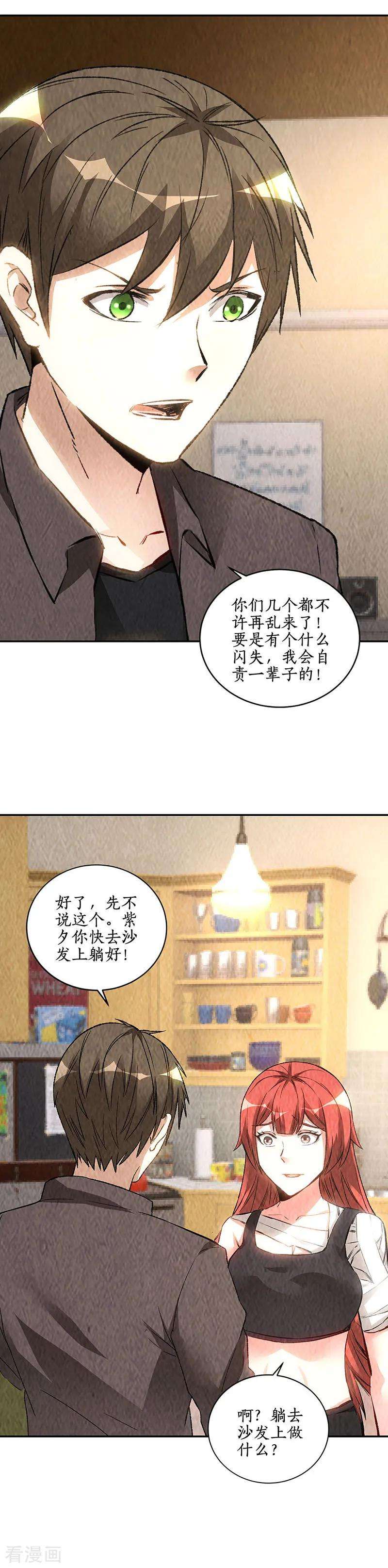 我本废柴174话 意外受伤