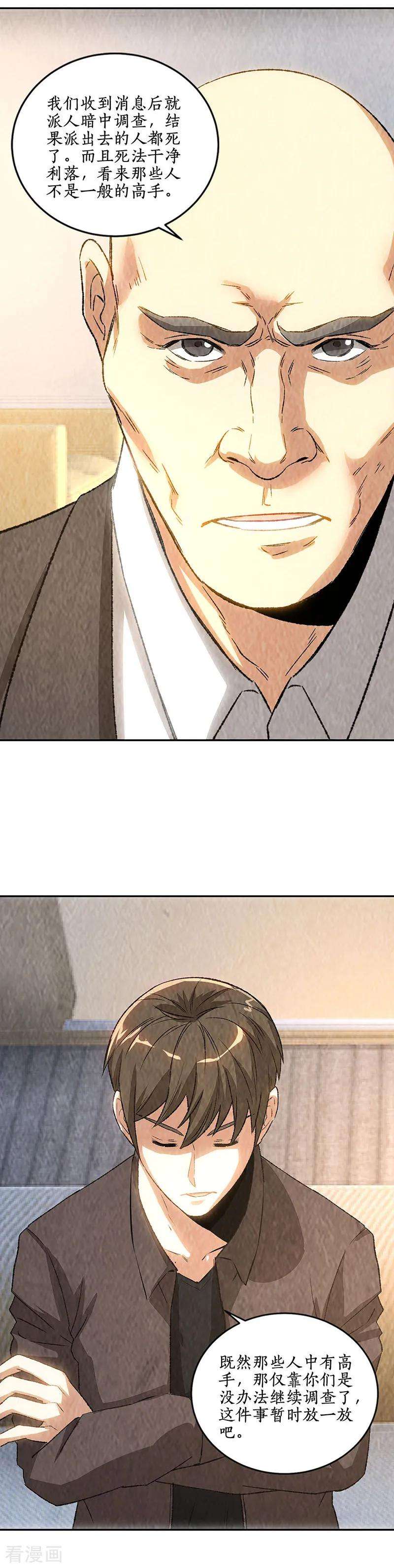 我本废柴176话 培养羽翼