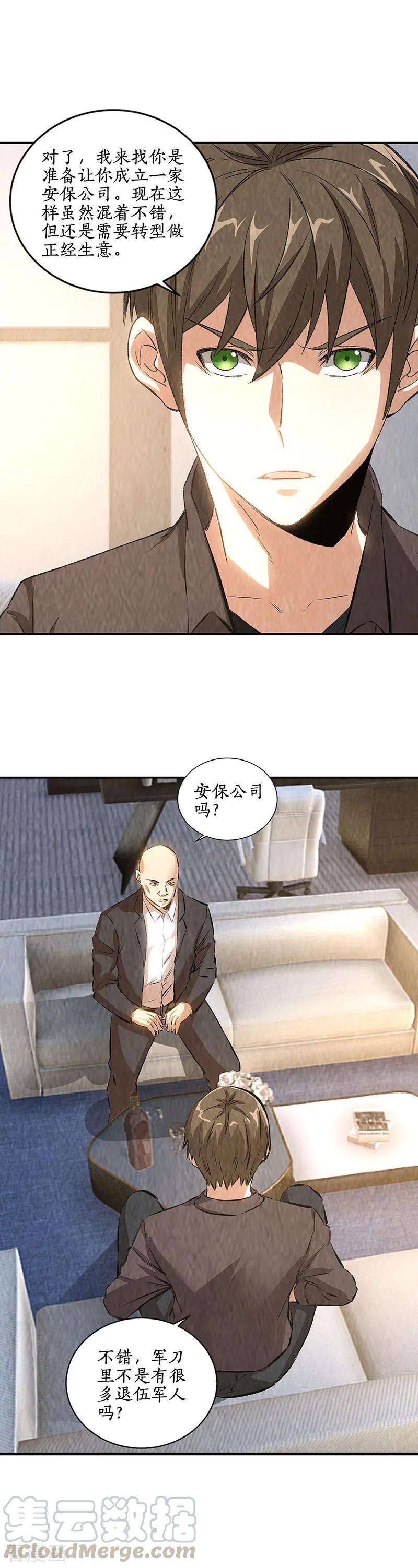 我本废柴176话 培养羽翼