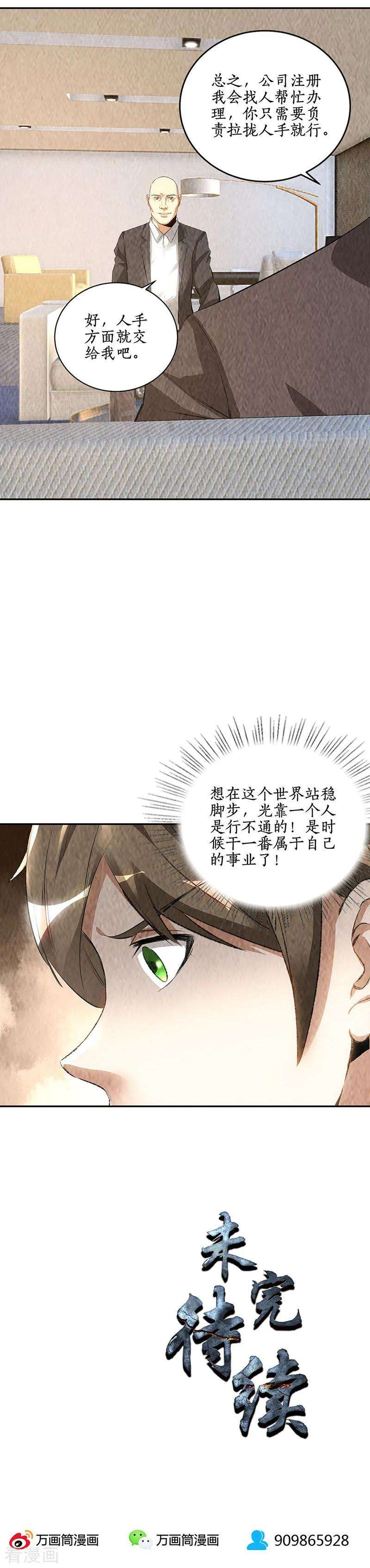 我本废柴176话 培养羽翼