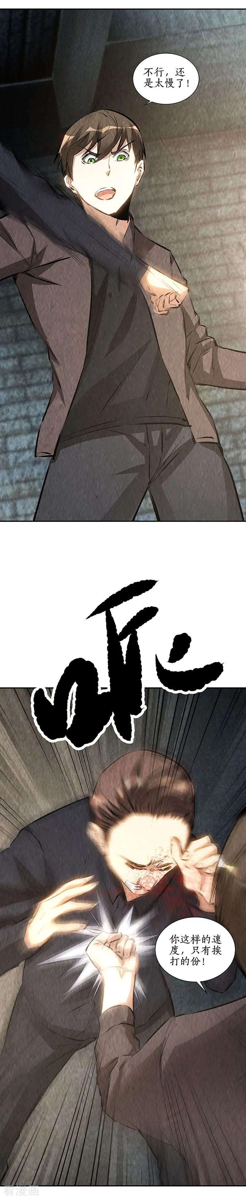 我本废柴176话 培养羽翼