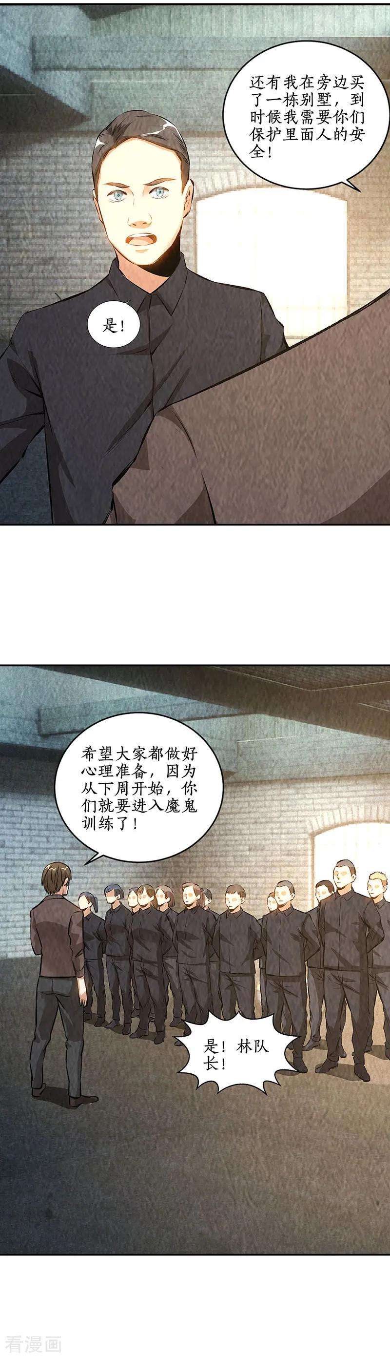 我本废柴176话 培养羽翼