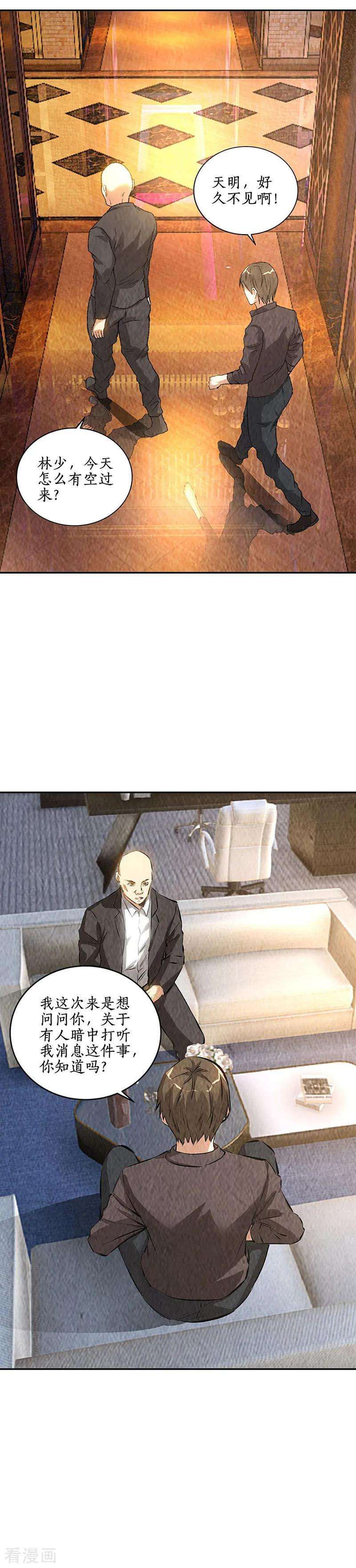 我本废柴176话 培养羽翼