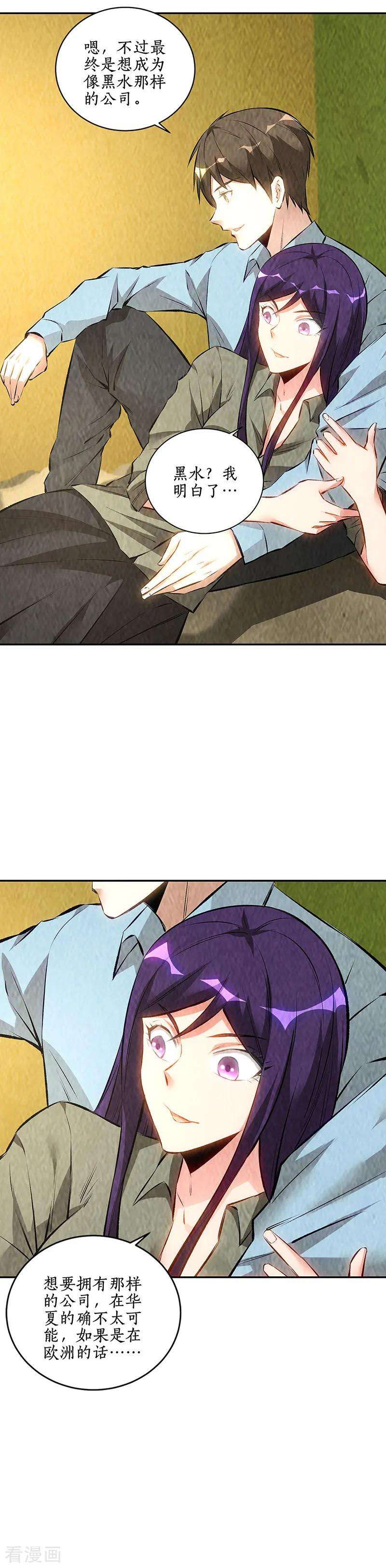 我本废柴177话 病危