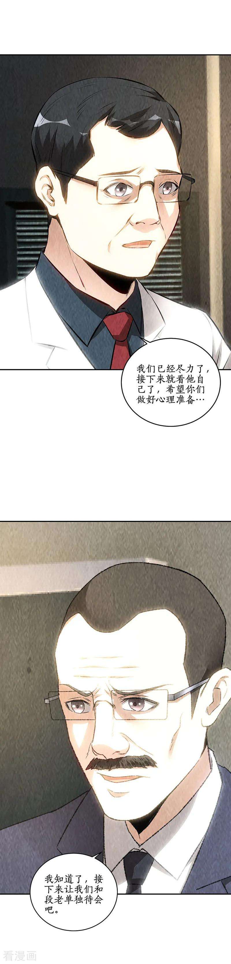 我本废柴177话 病危