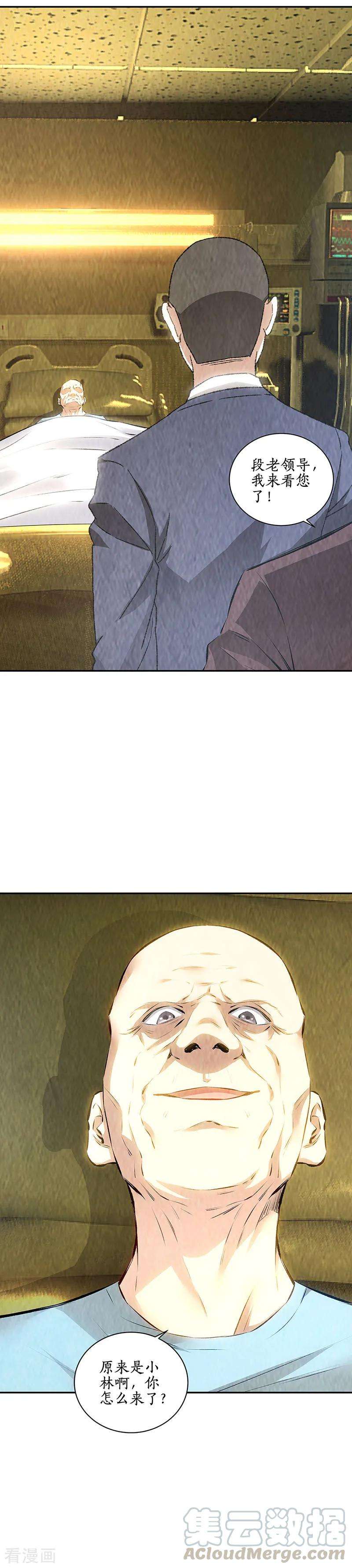 我本废柴177话 病危