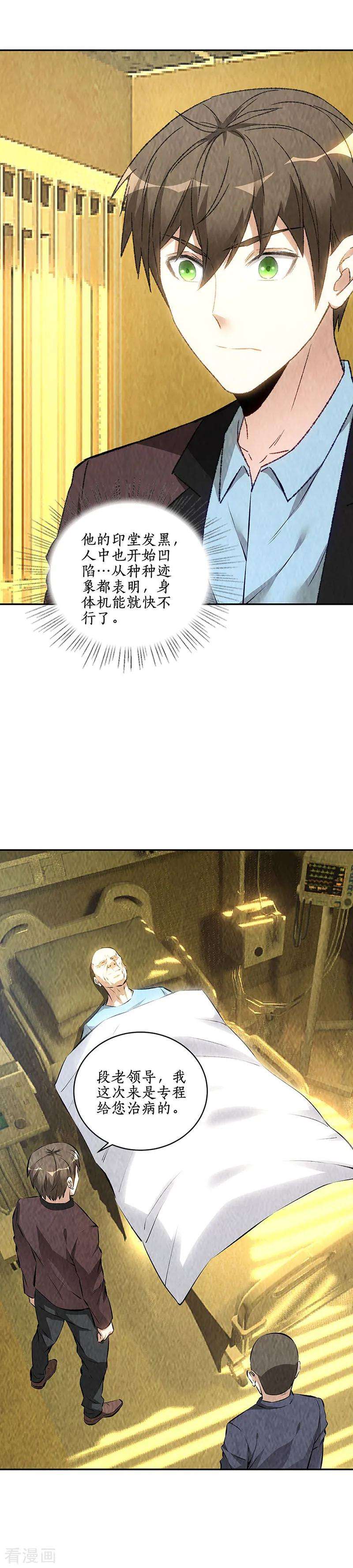 我本废柴177话 病危