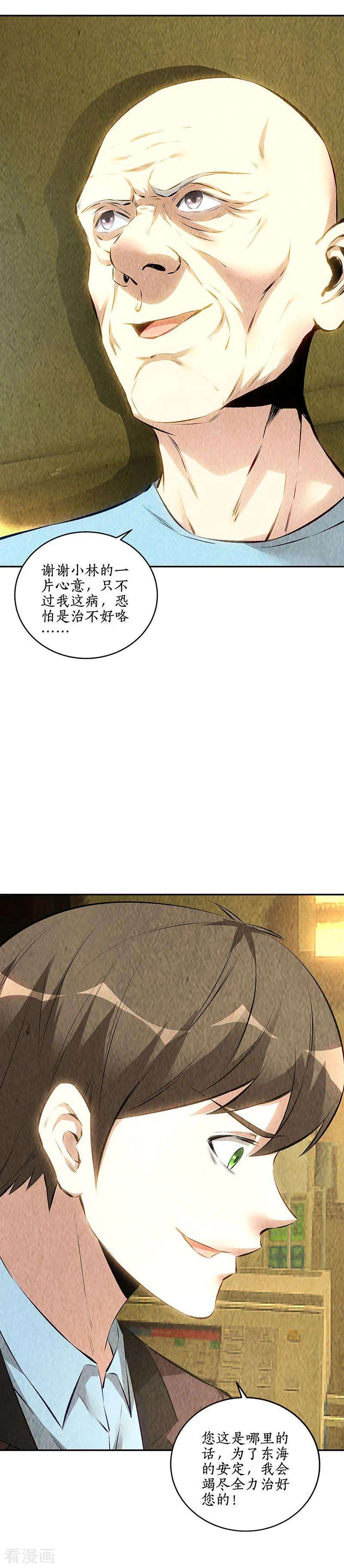 我本废柴177话 病危