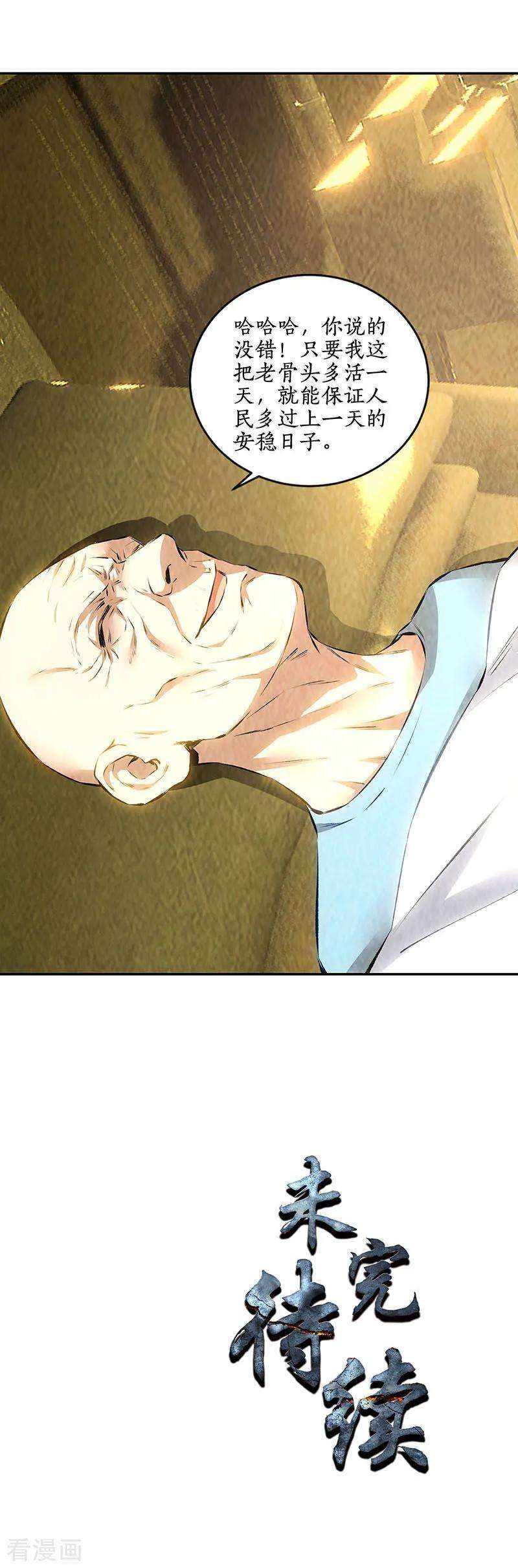 我本废柴177话 病危