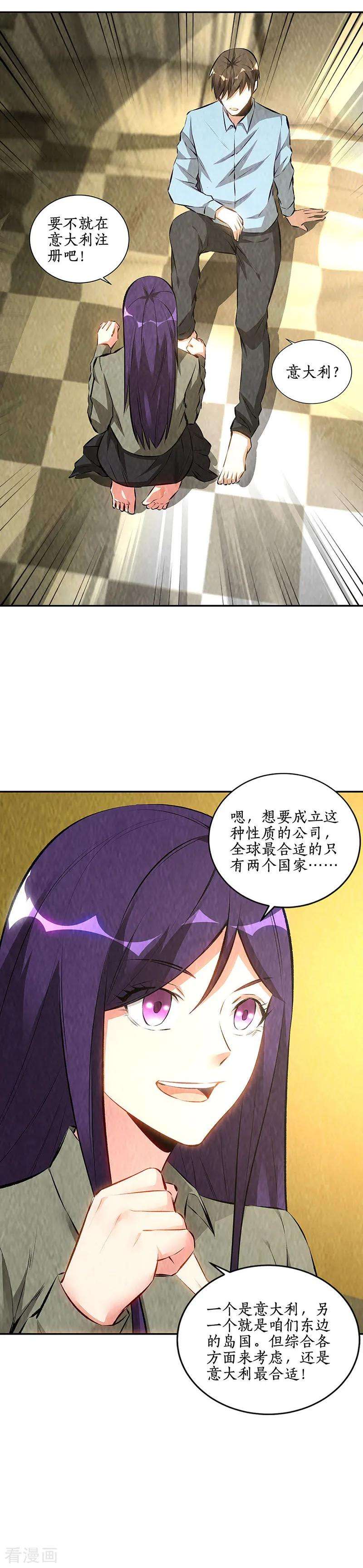 我本废柴177话 病危