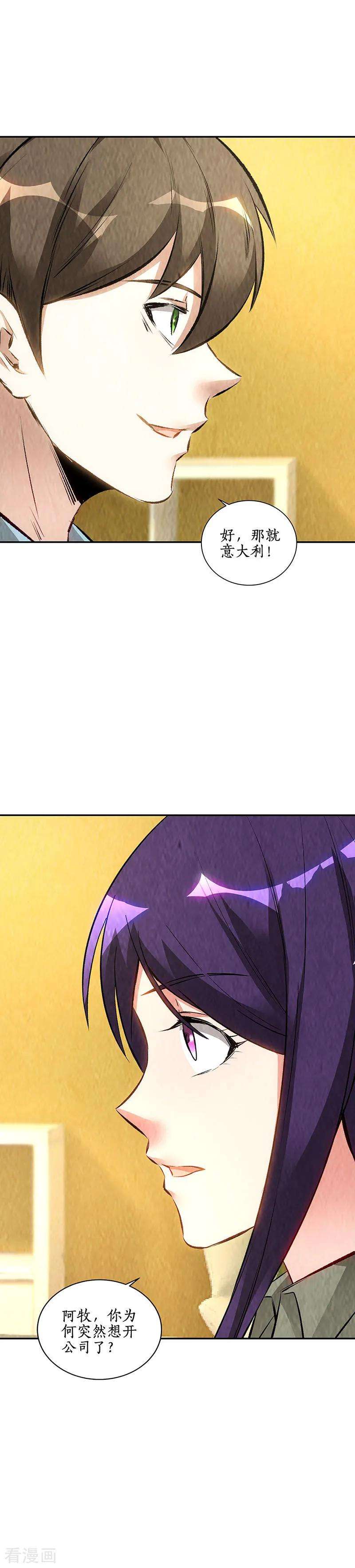 我本废柴177话 病危