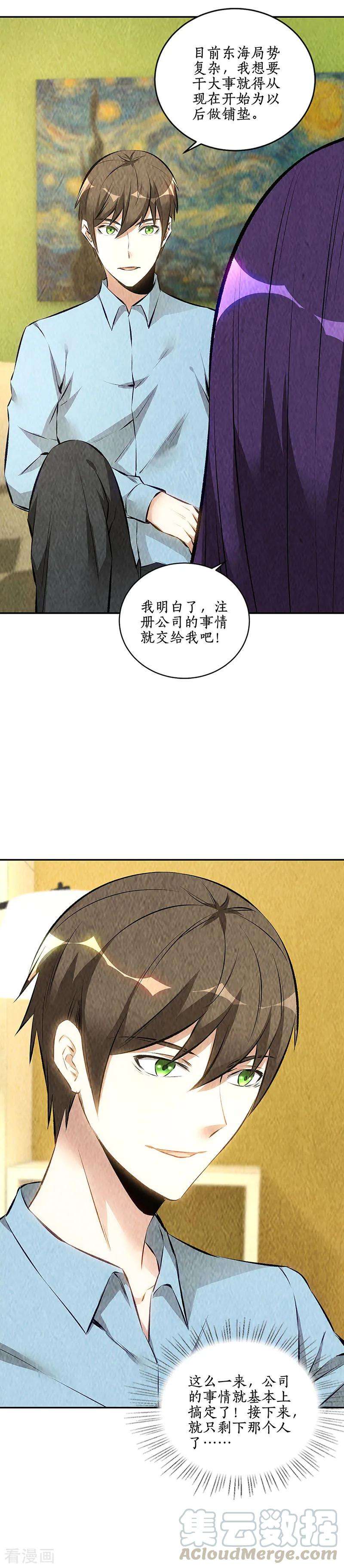 我本废柴177话 病危