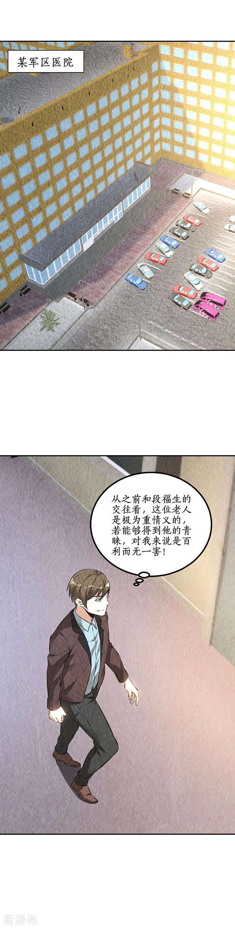 我本废柴177话 病危