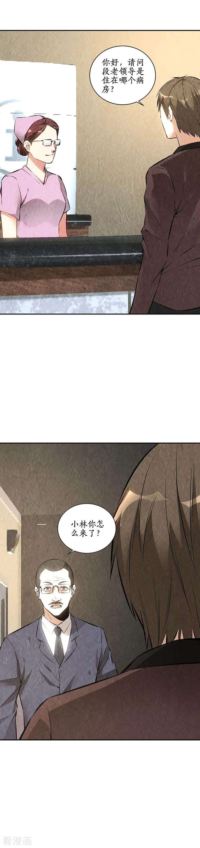 我本废柴177话 病危