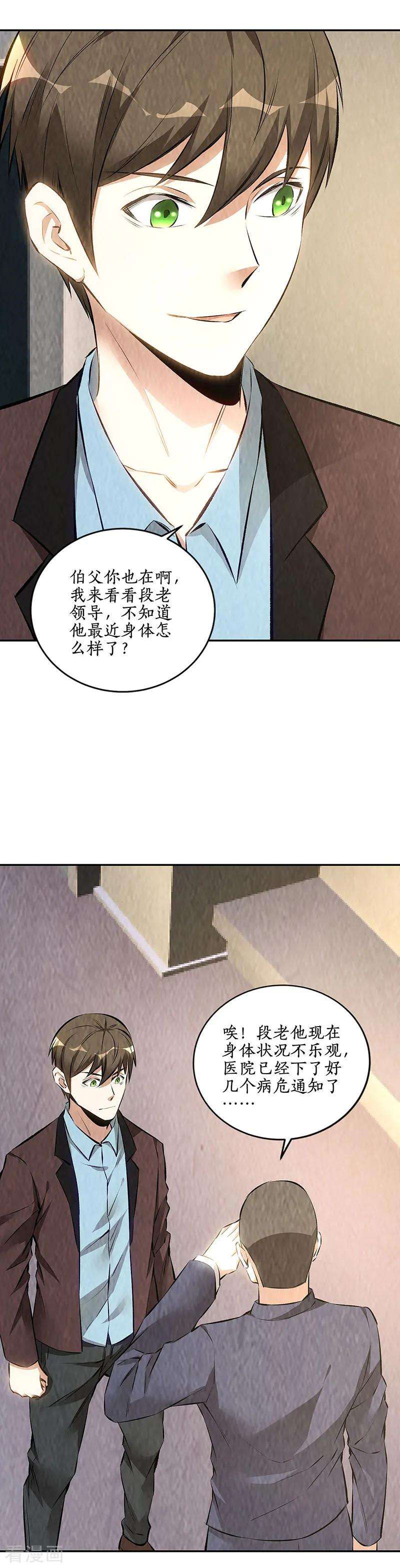 我本废柴177话 病危