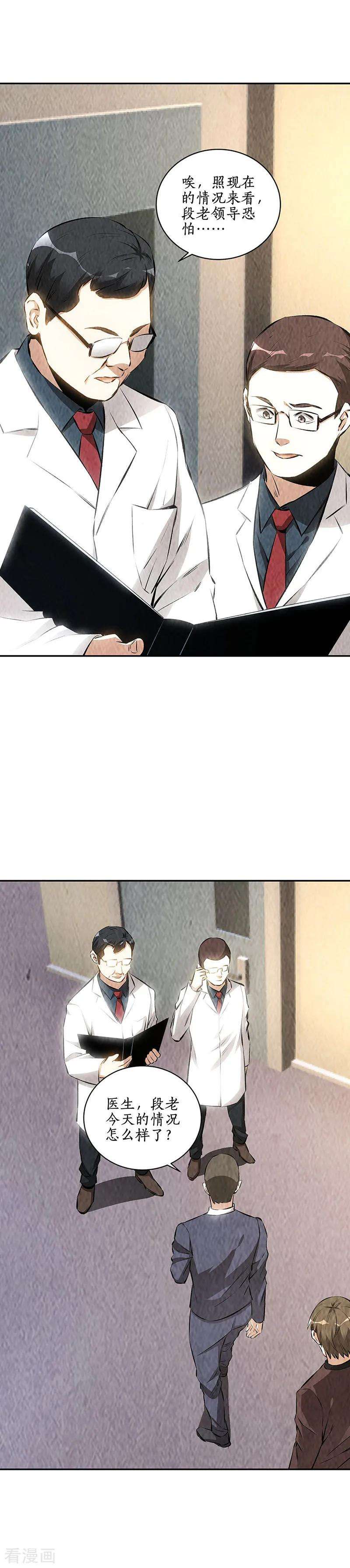 我本废柴177话 病危