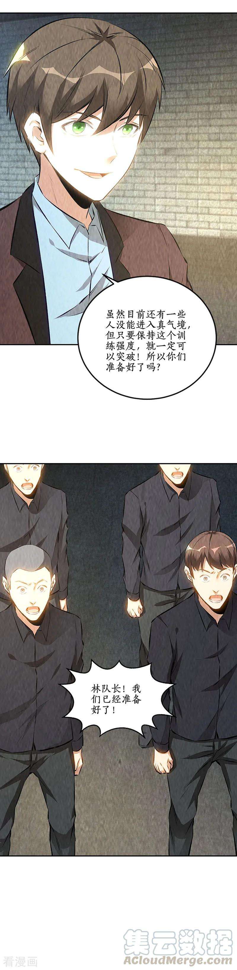 我本废柴178话 妙手话春