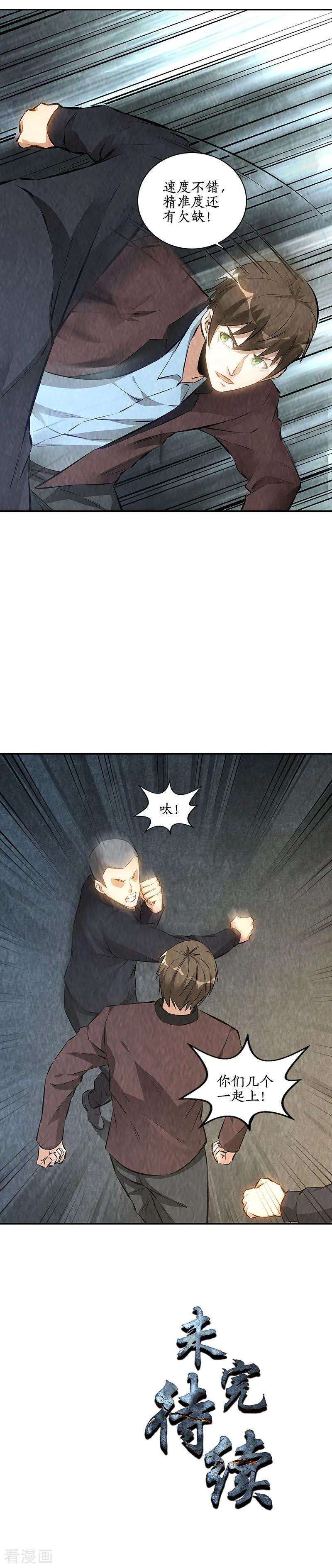 我本废柴178话 妙手话春