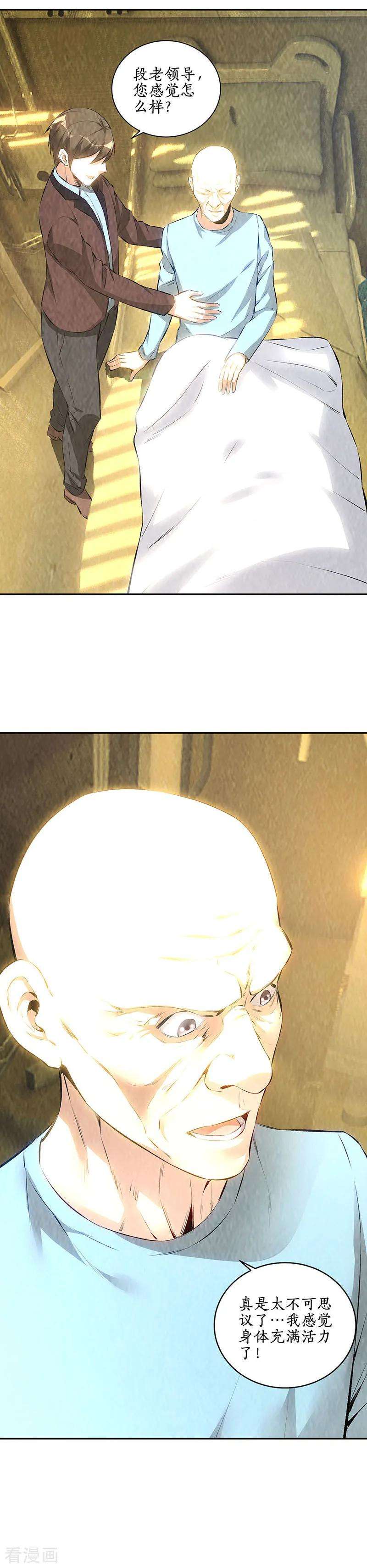 我本废柴178话 妙手话春