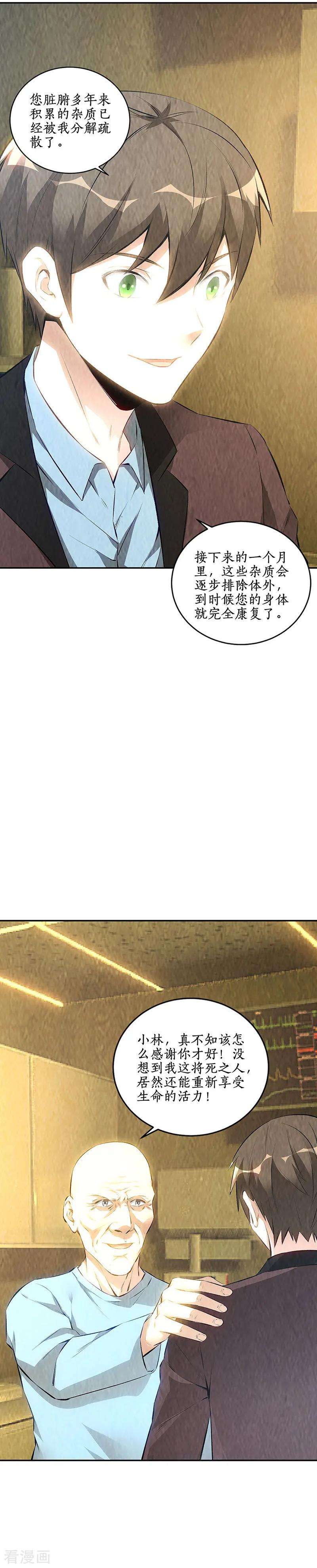 我本废柴178话 妙手话春