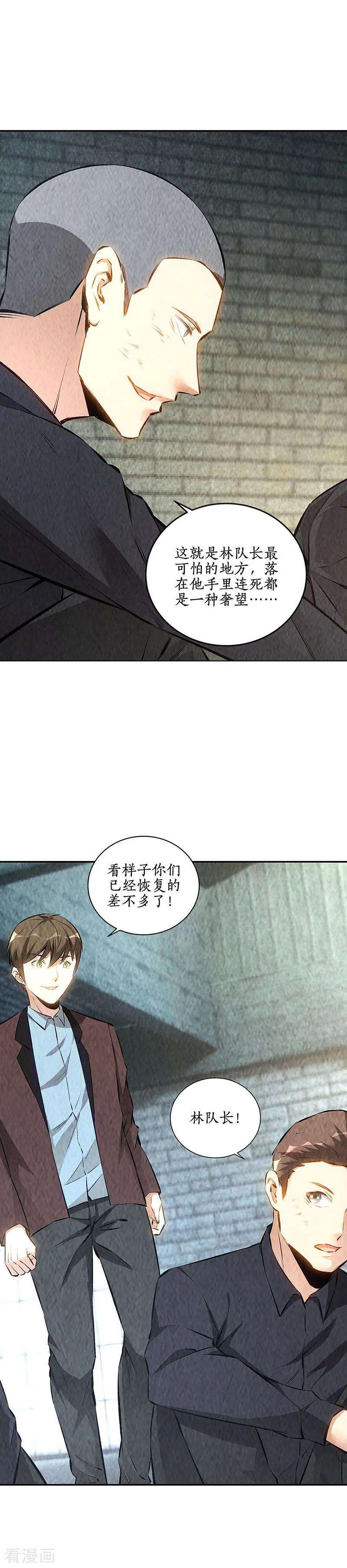 我本废柴178话 妙手话春