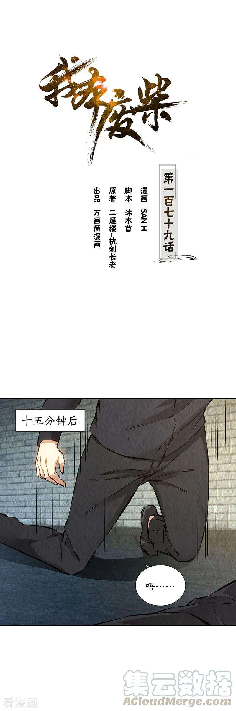我本废柴179话 军刀